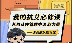 我的抗艾必修课 | 从依从性管理中汲取力量