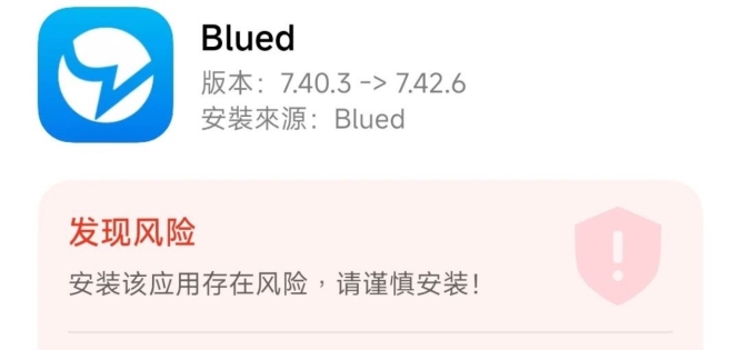 应用商店安全提醒：Blued 软件存在广告诱导点击风险