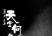 校园同志小说：天空向北