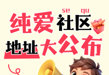 如何访问：通过以下链接进入纯爱