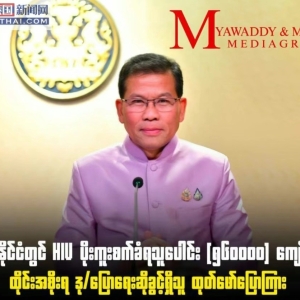 泰国 HIV 感染率持续上升，目前接近 57 万人