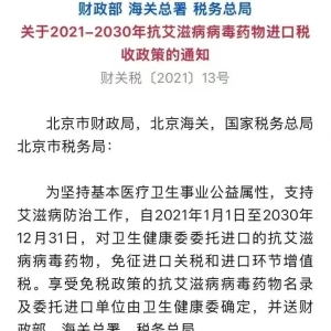 艾友担心，关税增加是否会导致抗艾药涨价？