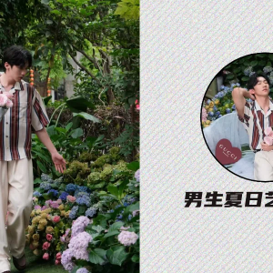 男生夏日艺术感穿搭，杂志与现实位面没忍住碰撞